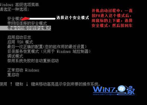 win7系统进入安全模式的操作方法