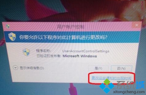 Windows7打开应用总弹出“是否修改计算机”怎么办