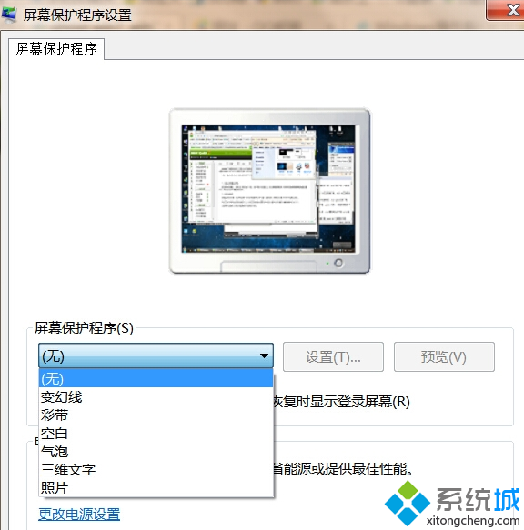 win7电脑自动关掉显示器的解决方法