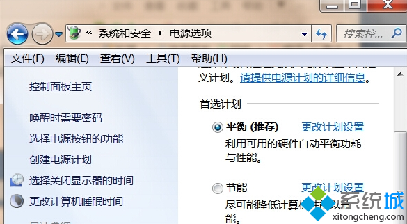 win7系统如何设置电源计划