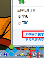 win7系统如何设置电源计划