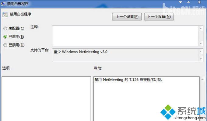 win7系统怎么禁止使用Netmeeting白板程序