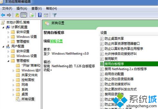 win7系统怎么禁止使用Netmeeting白板程序