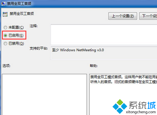 windows7系统关闭全双工音频模式的方法