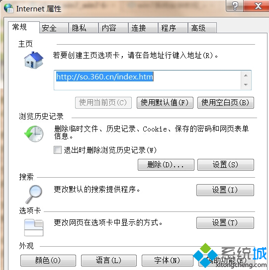 win7系统Internet选项无法打开怎么办