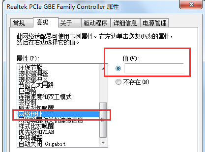 win7电脑不重启怎么更改MAC地址