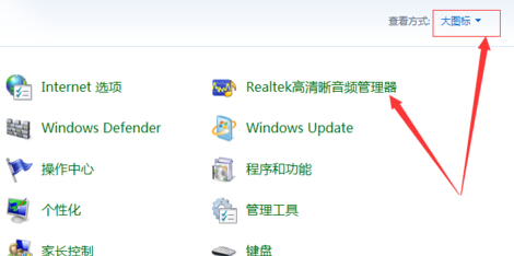 win7电脑中怎么让机箱和耳机同时发声