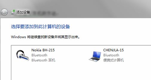 Windows 7下连接蓝牙耳机的方法