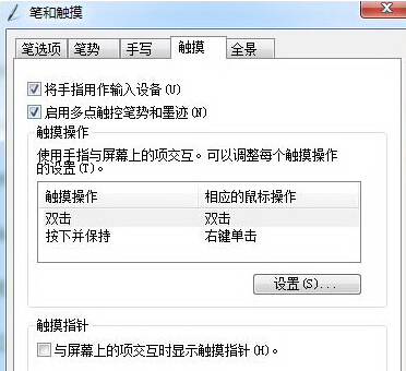 win7电脑的触控屏怎么关闭