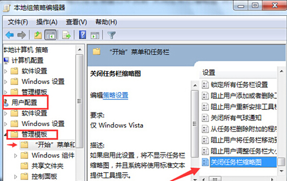 win7怎么恢复任务栏预览窗口