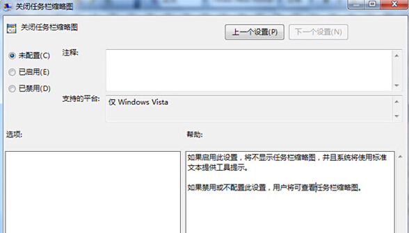 win7怎么恢复任务栏预览窗口