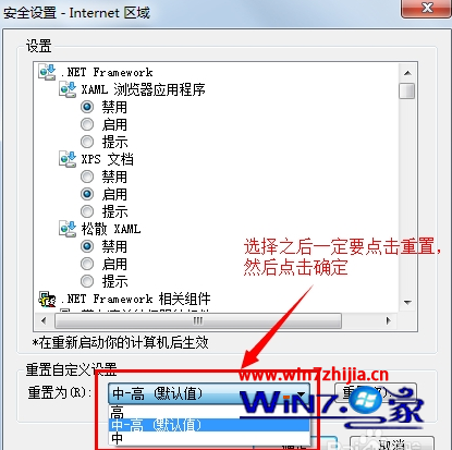 Win7旗舰版系统下IE浏览器设置安全级别的方法