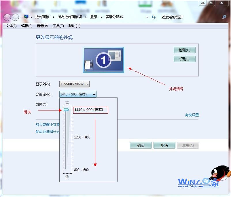 如何更改win7系统桌面分辨率