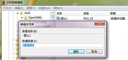 win7电脑打开方式不见了怎么办