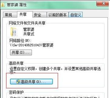 win7系统如何在局域网里共享文件