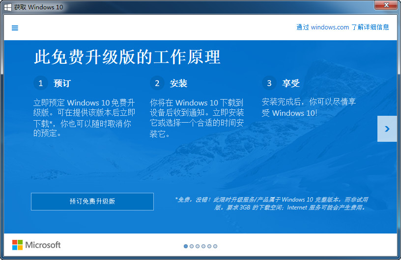 Windows 7系统下提示“升级Windows 10的预定升级版”提示信息的操作指导