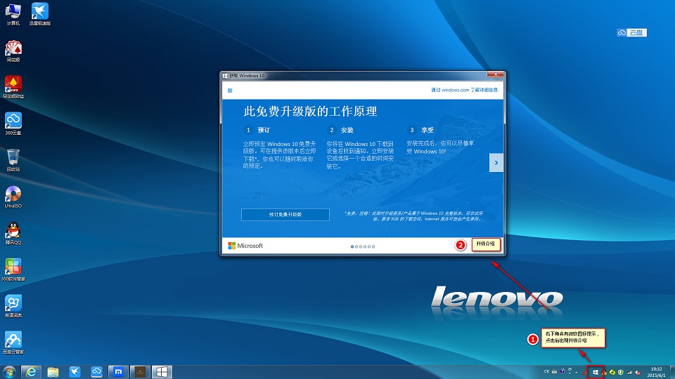 Windows 7系统下提示“升级Windows 10的预定升级版”提示信息的操作指导