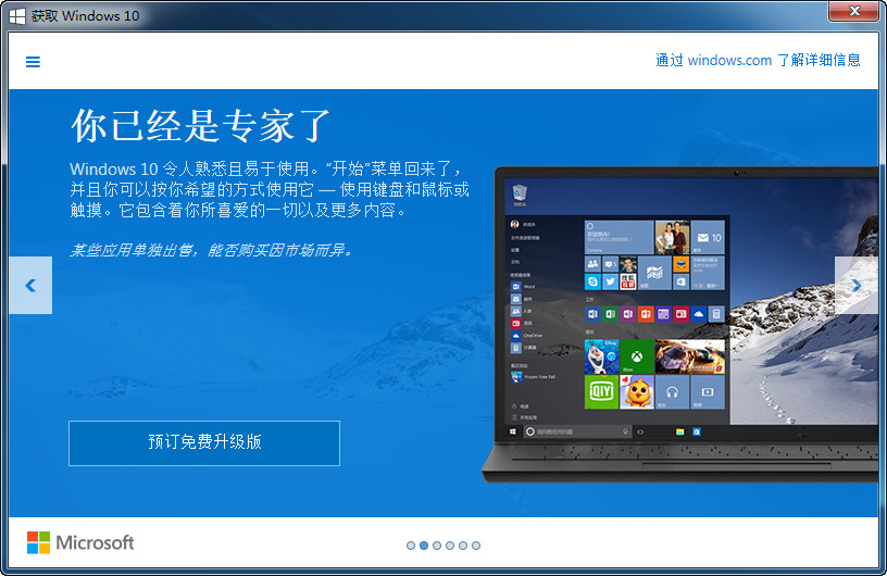 Windows 7系统下提示“升级Windows 10的预定升级版”提示信息的操作指导