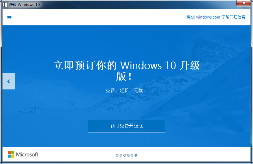 Windows 7系统下提示“升级Windows 10的预定升级版”提示信息的操作指导