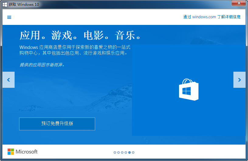 Windows 7系统下提示“升级Windows 10的预定升级版”提示信息的操作指导