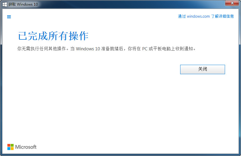 Windows 7系统下提示“升级Windows 10的预定升级版”提示信息的操作指导