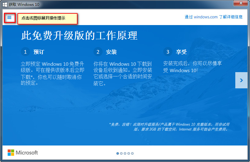 Windows 7系统下提示“升级Windows 10的预定升级版”提示信息的操作指导