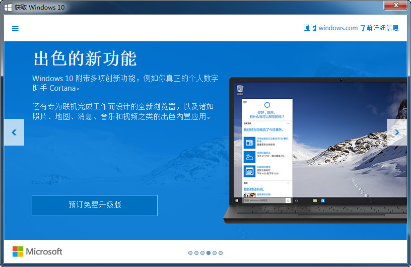 Windows 7系统下提示“升级Windows 10的预定升级版”提示信息的操作指导