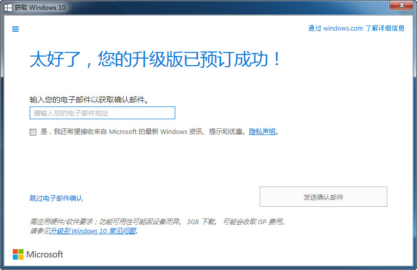 Windows 7系统下提示“升级Windows 10的预定升级版”提示信息的操作指导