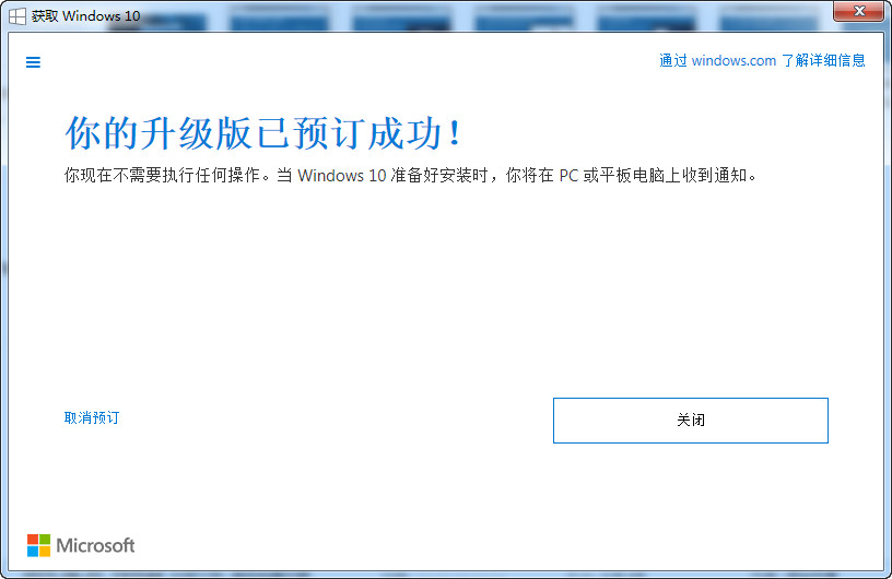 Windows 7系统下提示“升级Windows 10的预定升级版”提示信息的操作指导