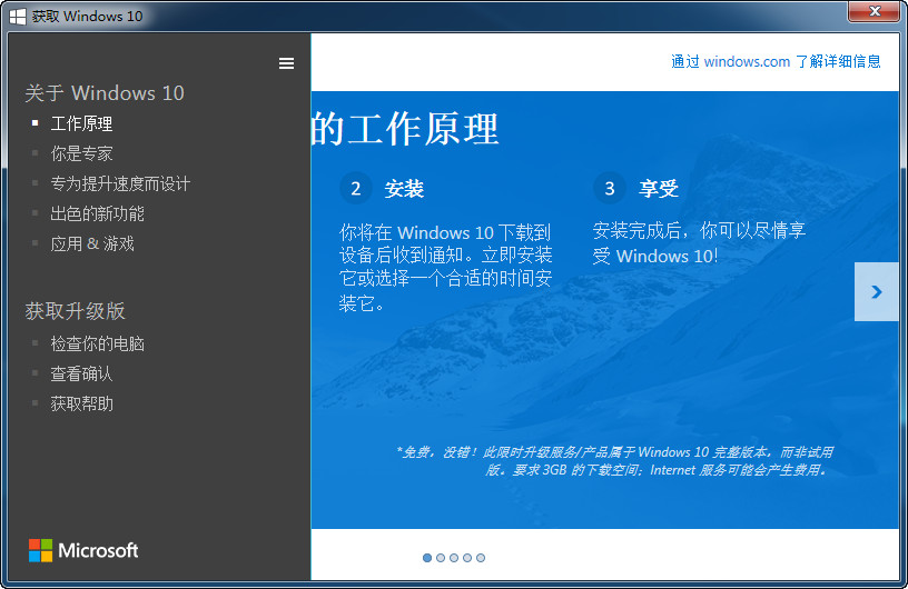 Windows 7系统下提示“升级Windows 10的预定升级版”提示信息的操作指导