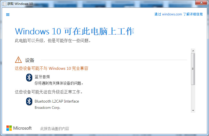 Windows 7系统下提示“升级Windows 10的预定升级版”提示信息的操作指导