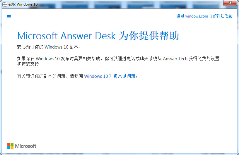 Windows 7系统下提示“升级Windows 10的预定升级版”提示信息的操作指导