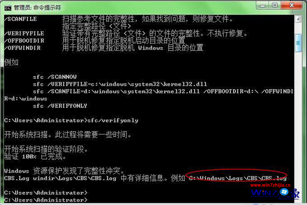 win7 64位旗舰版系统下利用cmd命令修复系统的方法