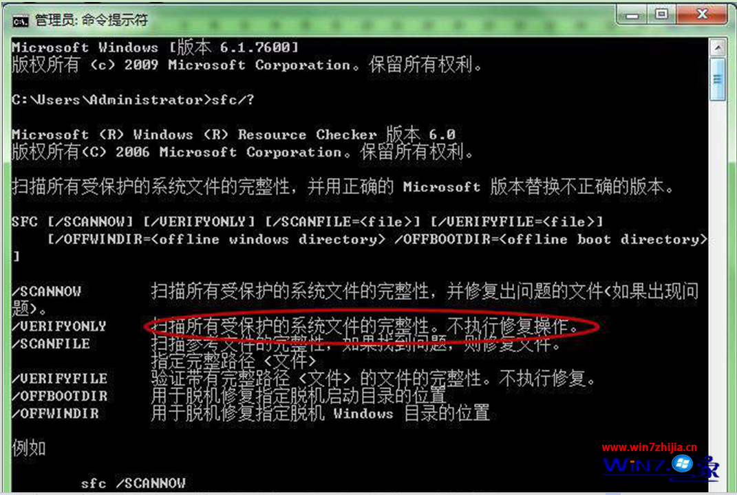 win7 64位旗舰版系统下利用cmd命令修复系统的方法