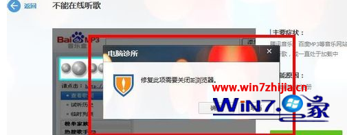 番茄花园win7系统下电脑无法在线听歌的解决方案