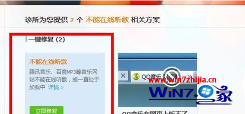 番茄花园win7系统下电脑无法在线听歌的解决方案