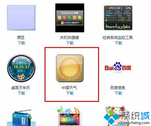 win7桌面小工具提示“所在的地区无法使用服务”怎么办