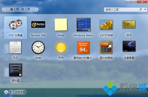 win7桌面小工具提示“所在的地区无法使用服务”怎么办