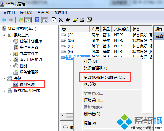 windows7如何隐藏本地磁盘驱动保护数据