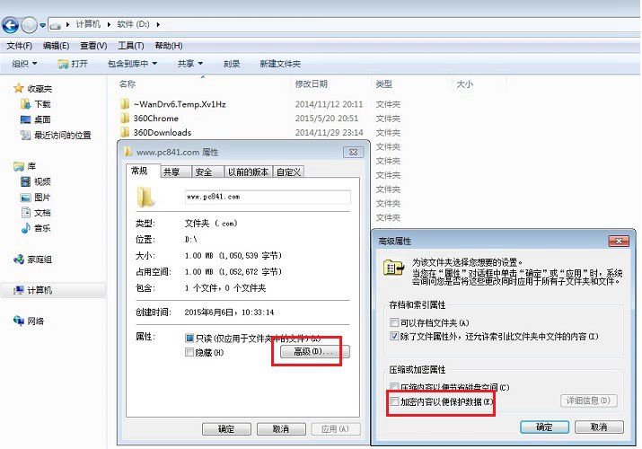 Win7自带加密怎么用