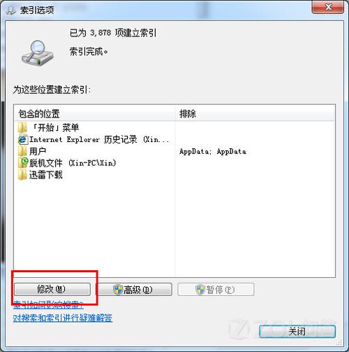 windows7搜索文件非常慢怎么办