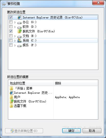 windows7搜索文件非常慢怎么办