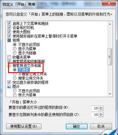 windows7搜索文件非常慢怎么办