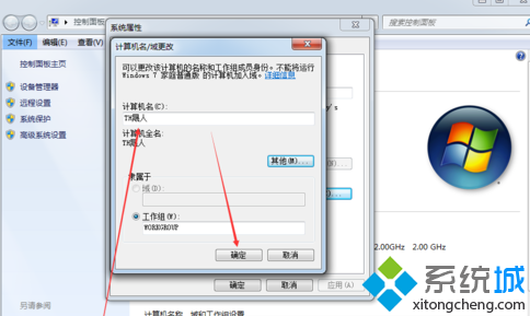 win7电脑如何修改计算机名