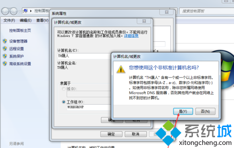 win7电脑如何修改计算机名