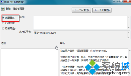 win7系统任务管理器被锁定怎么办