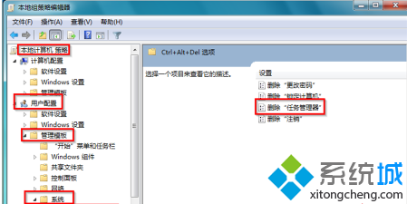 win7系统任务管理器被锁定怎么办