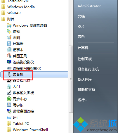 win7电脑录音机功能消失不见怎么办