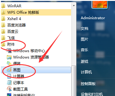 win7电脑中画图工具在哪里打开