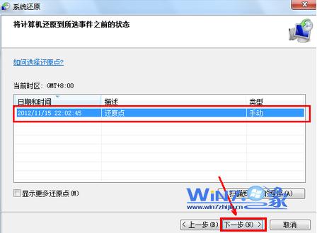 教你轻松做到win7系统还原